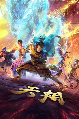 柚子漫画 山海快递员 封面